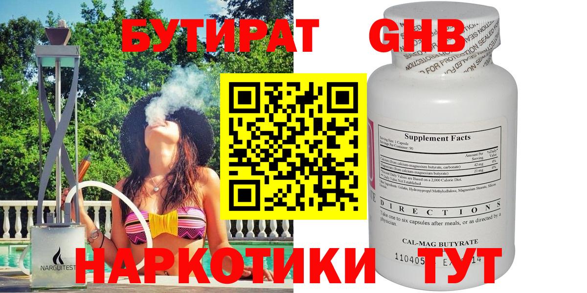 БУТИРАТ жидкий экстази Всеволожск