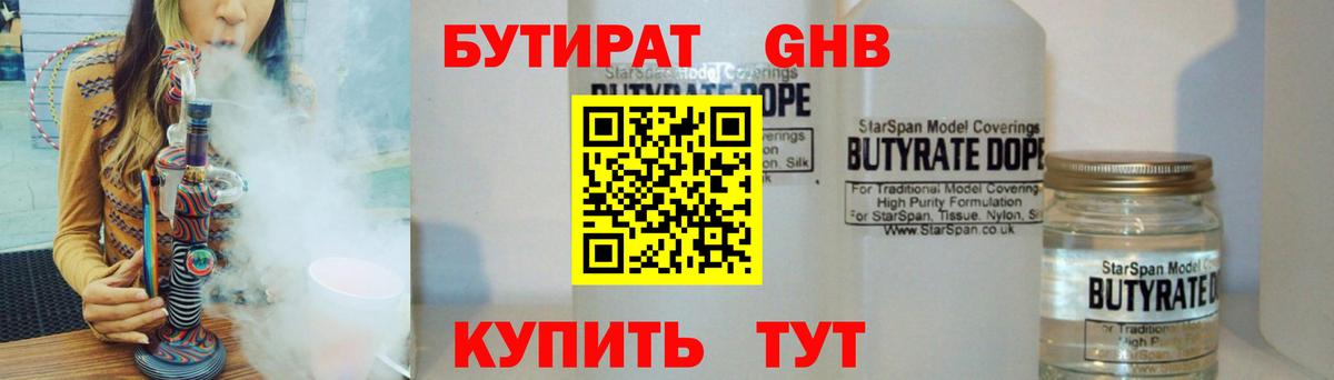 БУТИРАТ буратино  Вход с VPN  Всеволожск 