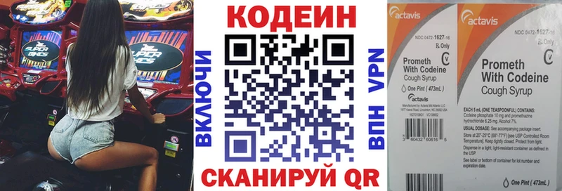 Codein напиток Lean (лин) Всеволожск